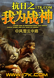 抗日之我为战神"