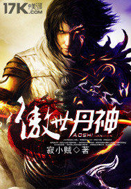 傲世丹神"