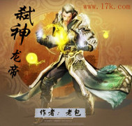弑神龙帝"