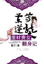 药尊逆袭：废材贵女翻身记"