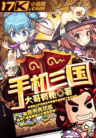 手机三国"