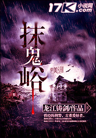 抹鬼峪"