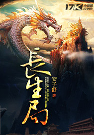 长生局"