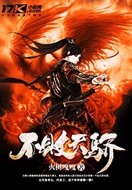 不败天骄"