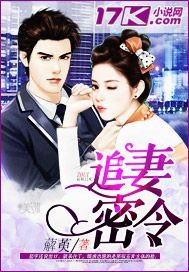 追妻密令"