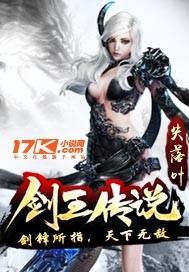 剑王传说"