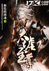 太墟至尊"