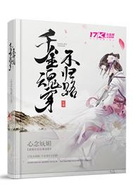千金魂穿不归路"