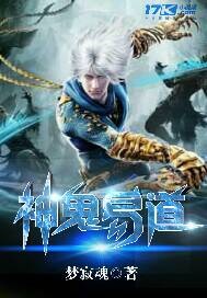 神鬼易道"